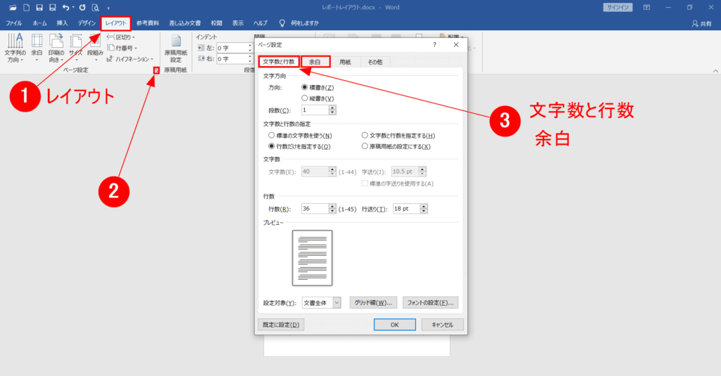ð Wordã§ã¬ããŒããäœæããéã®æ³šæç¹ãšèšå®æ¹æ³ 11 %E6%96%87%E5%AD%97%E6%95%B0%E4%BD%99%E7%99%BD%E8%A8%AD%E5%AE%9A