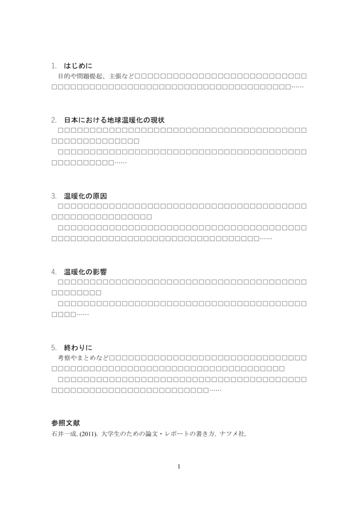 大学生のレポート書き方 評価があがるコツと例文を紹介 大学文章論