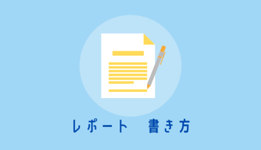 感想レポートの書き方 例文をもちいて論理的な感想文の書き方を説明する 大学文章論